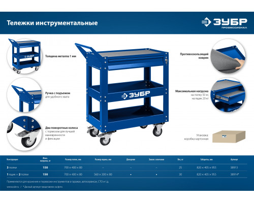 ЗУБР 820 х 405 х 955 мм, инструментальная тележка с выдвижным ящиком + 2 полки, Профессионал (38914)