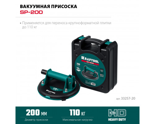 KRAFTOOL SP-200 (110 кг, 200 мм) вакуумная присоска (33257-20)