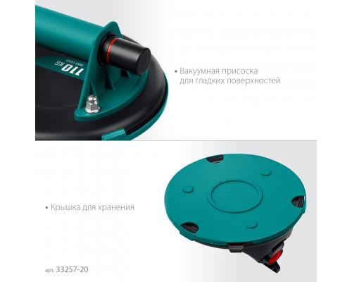 KRAFTOOL SP-200 (110 кг, 200 мм) вакуумная присоска (33257-20)