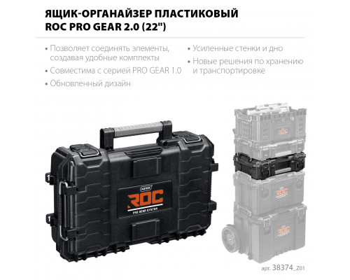 KETER ROC PRO GEAR 2.0 (22″) пластиковый ящик-органайзер (38374)