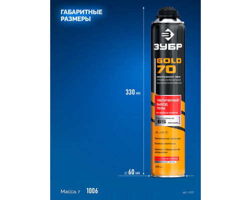GOLD PRO 65 пена монтажная мелкопористая с увелич. выходом, пистолетная, всесезонная, 850мл, SVS, ЗУБР