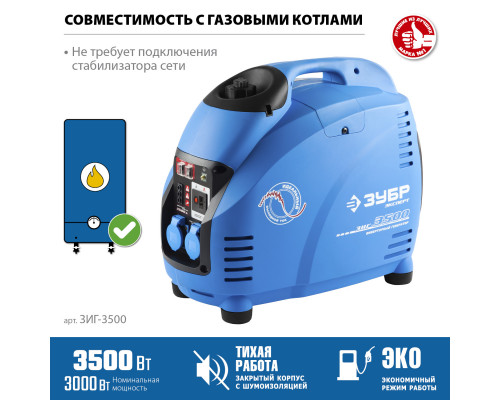 ЗИГ-3500 генератор инверторный, 3500 Вт, ЗУБР