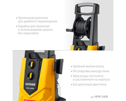 Мойка высокого давления STEHER 240 Атм, 3300 Вт