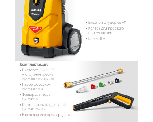 Мойка высокого давления STEHER 240 Атм, 3300 Вт