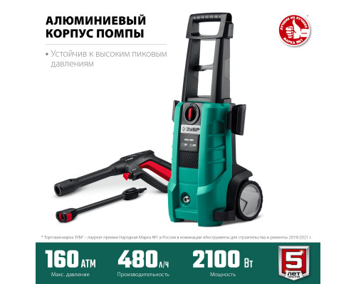 Мойка высокого давления ЗУБР 160 Атм, 2100 Вт