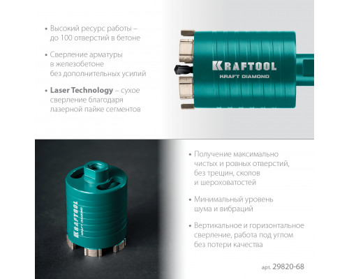 KRAFTOOL DIAMOND d 68 мм (М16, рабочая глубина 75 мм, лазерная сварка), Алмазная Коронка для подрозетников (29820-68)