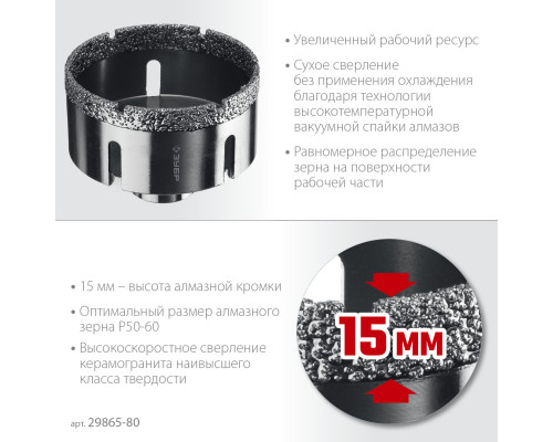 ЗУБР АВК, d 80 мм, (М14, 15 мм кромка), вакуумная алмазная коронка, Профессионал (29865-80)