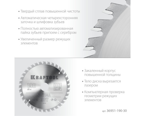 KRAFTOOL Optima, 190 х 30 мм, 36Т, пильный диск по дереву (36951-190-30)
