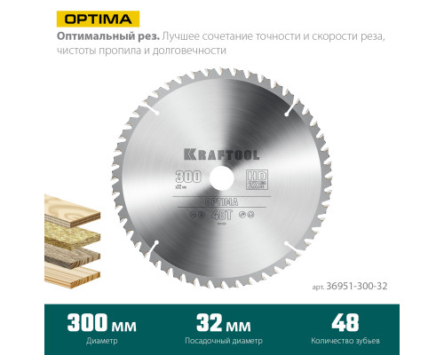 KRAFTOOL Optima, 300 х 32 мм, 48Т, пильный диск по дереву (36951-300-32)