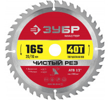 ЗУБР Чистый рез 165 x 20мм 40T, диск пильный по дереву