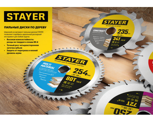 STAYER EXPERT 210 x 32/30мм 48Т, диск пильный по дереву, точный рез