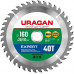 URAGAN Expert 160 x 20/16мм 40Т, диск пильный по дереву