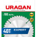 URAGAN Expert 160 x 20/16мм 40Т, диск пильный по дереву