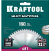 KRAFTOOL Multi Material, 160 х 20 мм, 48Т, пильный диск по алюминию (36953-160-20)