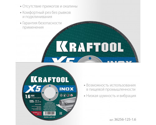 KRAFTOOL X5 INOX 125x1.6 мм по нерж. стали отрезной диск для УШМ (36256-125-1.6)