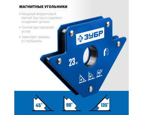 ЗУБР УМ-3 до 23 кг угольник магнитный для сварочных работ