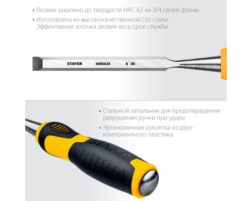 STAYER HERCULES стамеска-долото с двухкомпонентной рукояткой, 6 мм