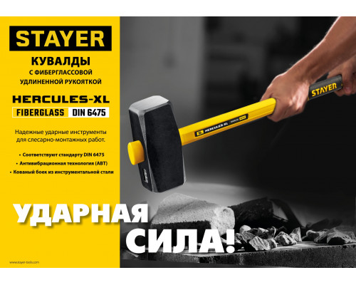 STAYER Hercules 6 кг кувалда с фиберглассовой удлинённой рукояткой