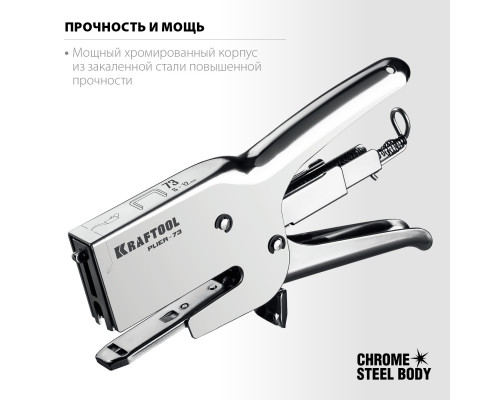 Мощный стальной плайер KRAFTOOL, тип 73(6-12мм), HD-73