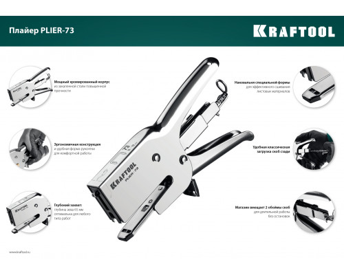 Мощный стальной плайер KRAFTOOL, тип 73(6-12мм), HD-73