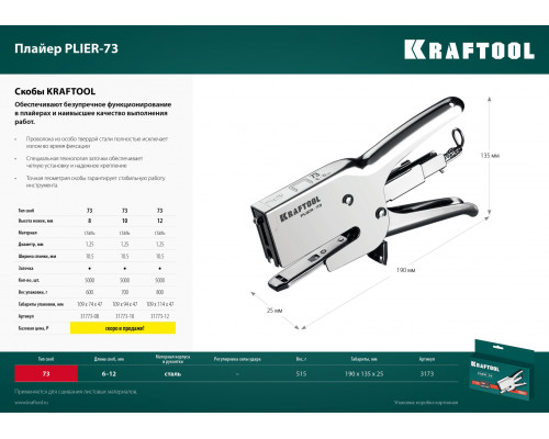 Мощный стальной плайер KRAFTOOL, тип 73(6-12мм), HD-73