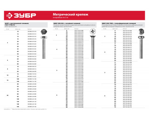 Болт ГОСТ 7798-70, M6 x 30 мм, 5 кг, кл. пр. 5.8, оцинкованный, ЗУБР