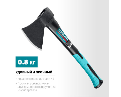 Кованый топор СИБИН Фибергласс, 800/980 г, 380 мм