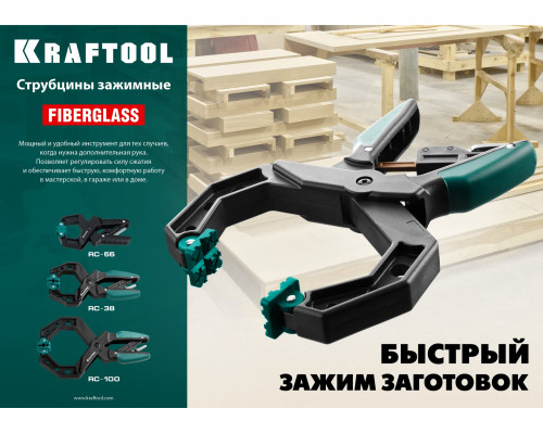 RC-10 струбцина зажимная 100/80 мм, KRAFTOOL