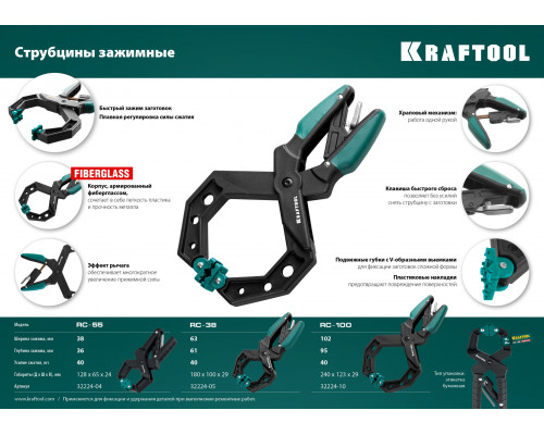 RC-10 струбцина зажимная 100/80 мм, KRAFTOOL