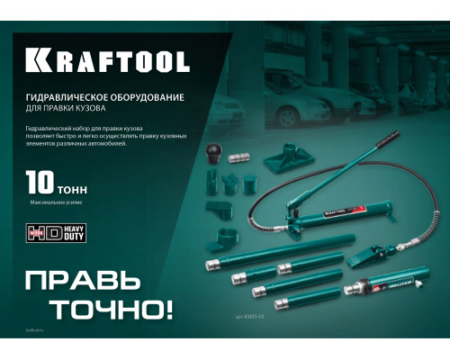 KRAFTOOL 10т цилиндр гидравлический
