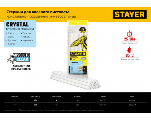 STAYER Cristal прозрачные универсальные клеевые стержни, d 11 мм х 200 мм 12 шт. 250 г.