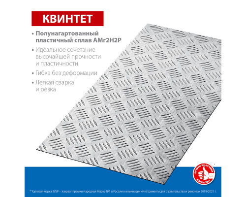 Алюминиевый рифленый лист ЗУБР Квинтет 300х600 х1.5 мм