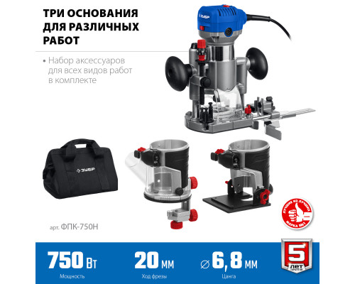 Кромочный фрезер ЗУБР Профессионал, ФПК-750, 750 Вт, 3 основания, сумка.