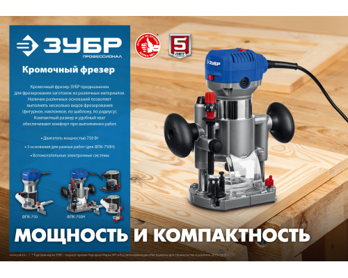 Кромочный фрезер ЗУБР Профессионал, ФПК-750, 750 Вт, 3 основания, сумка.