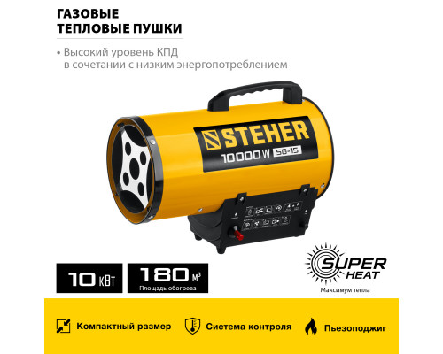 Газовая тепловая пушка STEHER, 10 кВт