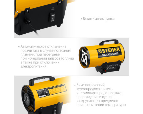 Газовая тепловая пушка STEHER, 10 кВт