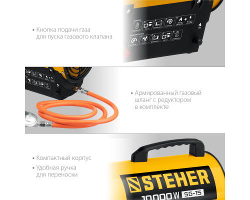 Газовая тепловая пушка STEHER, 10 кВт