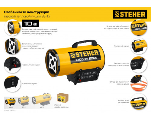 Газовая тепловая пушка STEHER, 10 кВт