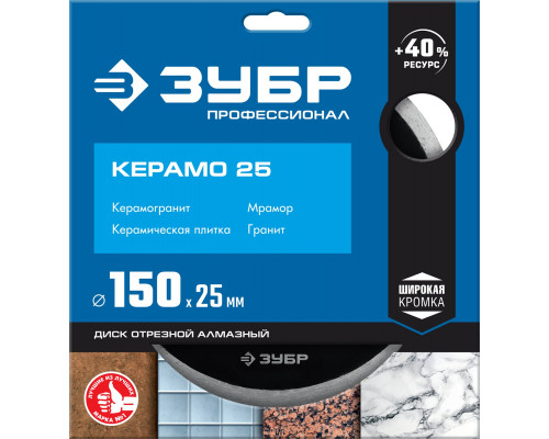 ЗУБР Керамо-25, d 150 мм, (25.4мм, 7 х 2.0 мм), сплошной алмазный диск, Профессионал (36655-150)