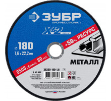 Круг отрезной ″X-2″ по металлу, 180х1,6х22,23мм, ЗУБР