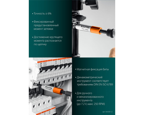 KRAFTOOL FIX-TORQ 1.2 Нм динамометрический адаптер для бит (64035-1.2)