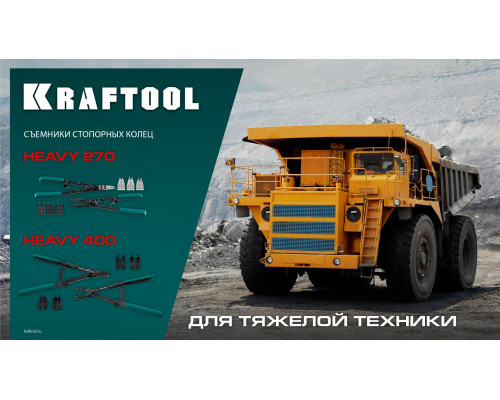 KRAFTOOL HEAVY 400 внешний/внутренний, съемник стопорных колец (22815)