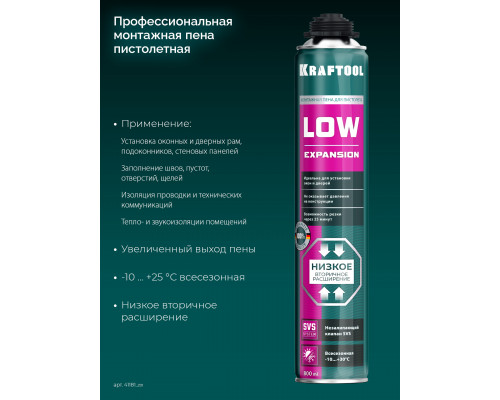 LOW EXPANSION пена монтажная с низким расширением, пистолетная, всесезонная, 800мл, SVS, KRAFTOOL