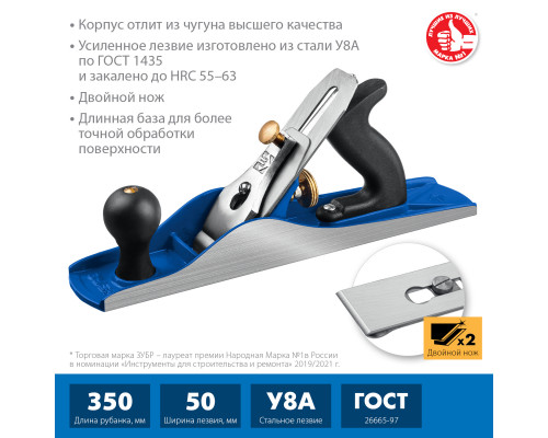 ЗУБР № 5 ПОЛУФУГАНОК рубанок металлический 350х60 мм.