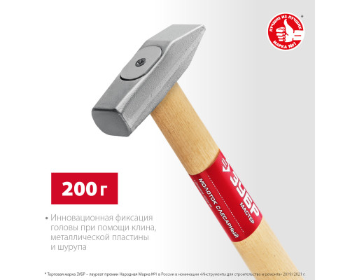 ЗУБР 200 г молоток слесарный с деревянной рукояткой