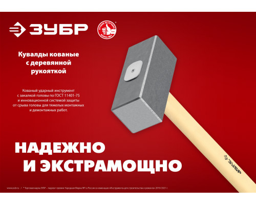 Кованая кувалда ЗУБР 2 кг, деревянная рукоятка 360 мм