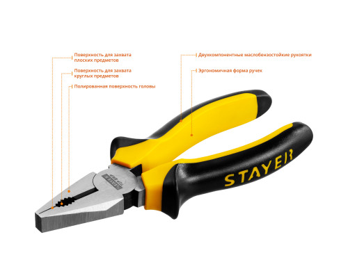 STAYER плоскогубцы комбинированные, 160 мм