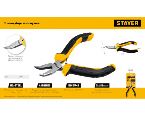 STAYER 120 мм, Мини-тонкогубцы изогнутые (2218-3)