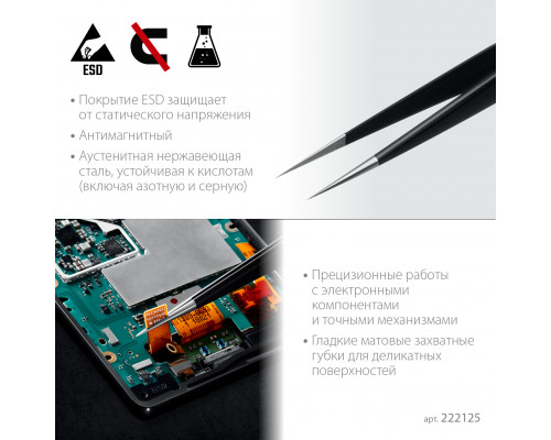 KRAFTOOL прямой 135 мм, Антистатический антимагнитный прецизионный пинцет (222125)