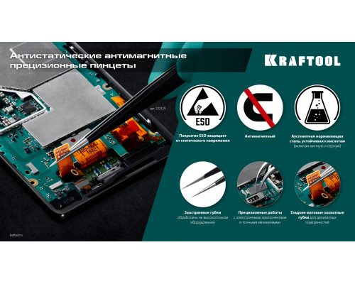 KRAFTOOL прямой 135 мм, Антистатический антимагнитный прецизионный пинцет (222125)